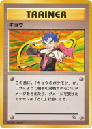Koga — — Challenge from the Darkness — Carte Pokémon Japonaise