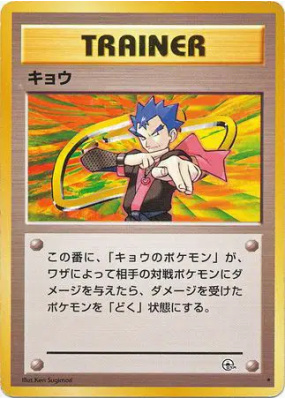 Koga — — Challenge from the Darkness — Carte Pokémon Japonaise