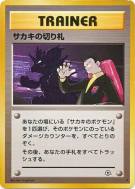 Dernier Recours de Giovanni — — Challenge from the Darkness — Carte Po