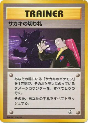 Dernier Recours de Giovanni — — Challenge from the Darkness — Carte Po