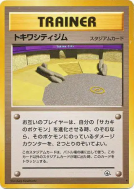 Arène de Jadielle — — Challenge from the Darkness — Carte Pokémon Japo