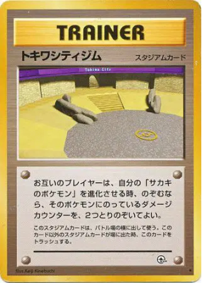 Arène de Jadielle — — Challenge from the Darkness — Carte Pokémon Japo