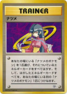 Sabrina — — Challenge from the Darkness — Carte Pokémon Japonaise
