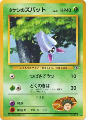 Nosferapti de Pierre — — Leaders' Stadium — Carte Pokémon Japonaise