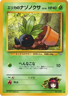 Mystherbe d'Erika — — Leaders' Stadium — Carte Pokémon Japonaise