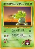 Mystherbe d'Erika — — Leaders' Stadium — Carte Pokémon Japonaise