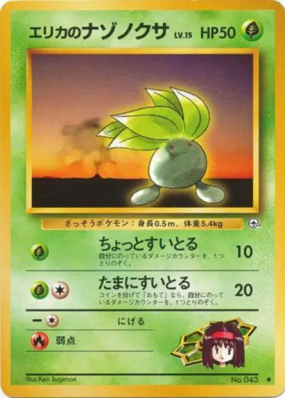 Mystherbe d'Erika — — Leaders' Stadium — Carte Pokémon Japonaise