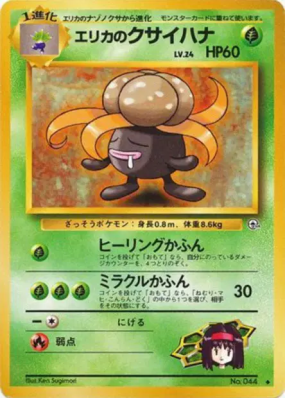 Ortide d'Erika — — Leaders' Stadium — Carte Pokémon Japonaise