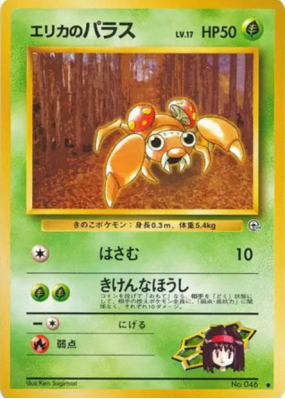 Paras d'Erika — — Leaders' Stadium — Carte Pokémon Japonaise