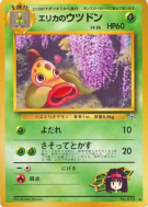 Boustiflor d'Erika — — Leaders' Stadium — Carte Pokémon Japonaise