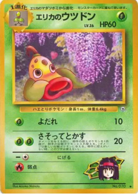 Boustiflor d'Erika — — Leaders' Stadium — Carte Pokémon Japonaise