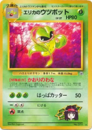 Empiflor d'Erika — — Leaders' Stadium — Carte Pokémon Japonaise