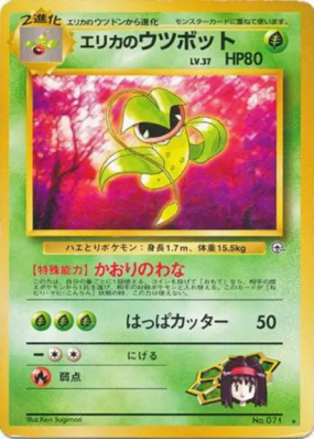 Empiflor d'Erika — — Leaders' Stadium — Carte Pokémon Japonaise