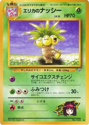 Noadkoko d'Erika — — Leaders' Stadium — Carte Pokémon Japonaise