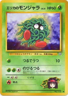 Saquedeneu d'Erika — — Leaders' Stadium — Carte Pokémon Japonaise