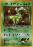 Insécateur de Rocket — — Leaders' Stadium — Carte Pokémon Japonaise