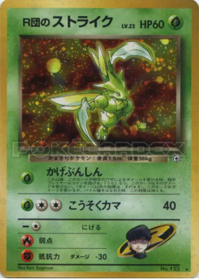 Insécateur de Rocket — — Leaders' Stadium — Carte Pokémon Japonaise