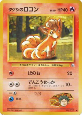 Goupix de Pierre — — Leaders' Stadium — Carte Pokémon Japonaise