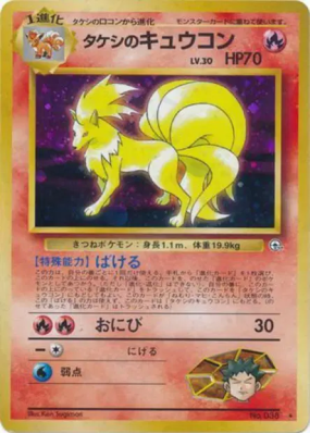 Feunard de Pierre — — Leaders' Stadium — Carte Pokémon Japonaise