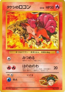 Goupix de Pierre — — Leaders' Stadium — Carte Pokémon Japonaise