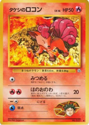 Goupix de Pierre — — Leaders' Stadium — Carte Pokémon Japonaise