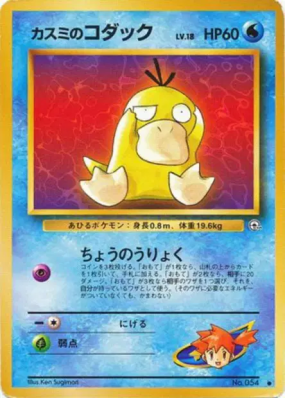 Psykokwak d'Ondine — — Leaders' Stadium — Carte Pokémon Japonaise