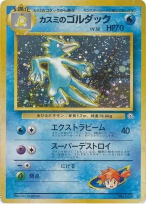 Akwakwak d'Ondine — — Leaders' Stadium — Carte Pokémon Japonaise