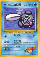 Ptitard d'Ondine — — Leaders' Stadium — Carte Pokémon Japonaise