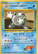 Têtarte d'Ondine — — Leaders' Stadium — Carte Pokémon Japonaise