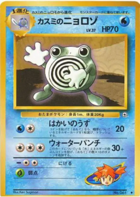 Têtarte d'Ondine — — Leaders' Stadium — Carte Pokémon Japonaise
