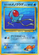 Tentacool d'Ondine — — Leaders' Stadium — Carte Pokémon Japonaise