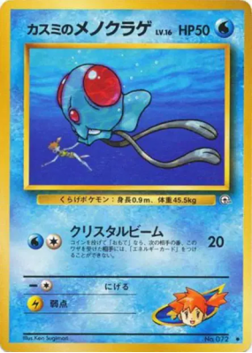Tentacool d'Ondine — — Leaders' Stadium — Carte Pokémon Japonaise