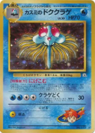 Tentacruel d'Ondine — — Leaders' Stadium — Carte Pokémon Japonaise