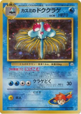 Tentacruel d'Ondine — — Leaders' Stadium — Carte Pokémon Japonaise