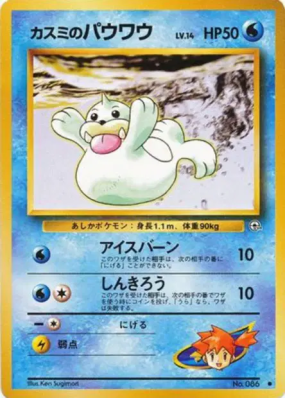 Otaria d'Ondine — — Leaders' Stadium — Carte Pokémon Japonaise