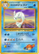 Lamantine d'Ondine — — Leaders' Stadium — Carte Pokémon Japonaise