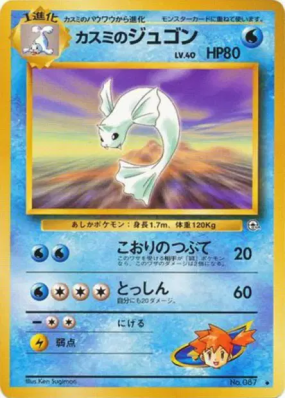 Lamantine d'Ondine — — Leaders' Stadium — Carte Pokémon Japonaise