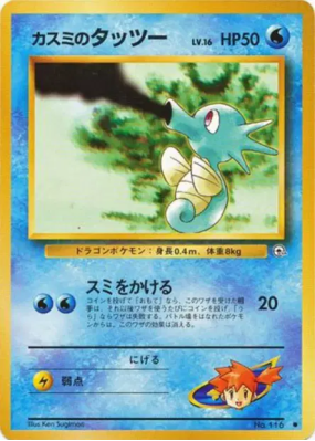 Hypotrempe d'Ondine — — Leaders' Stadium — Carte Pokémon Japonaise