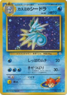 Hypocéan d'Ondine — — Leaders' Stadium — Carte Pokémon Japonaise