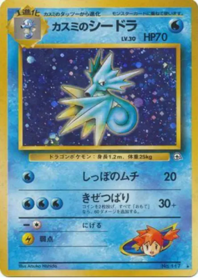 Hypocéan d'Ondine — — Leaders' Stadium — Carte Pokémon Japonaise