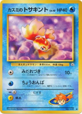 Poissirène d'Ondine — — Leaders' Stadium — Carte Pokémon Japonaise