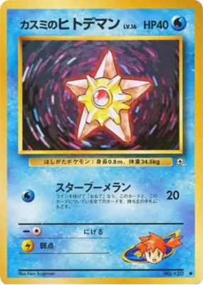 Stari d'Ondine — — Leaders' Stadium — Carte Pokémon Japonaise