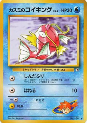 Magicarpe d'Ondine — — Leaders' Stadium — Carte Pokémon Japonaise