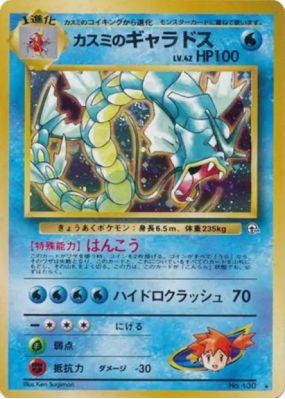 Léviator d'Ondine — — Leaders' Stadium — Carte Pokémon Japonaise