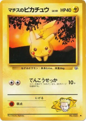 Pikachu de Major Bob — — Leaders' Stadium — Carte Pokémon Japonaise