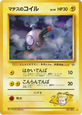 Magnéti de Major Bob — — Leaders' Stadium — Carte Pokémon Japonaise