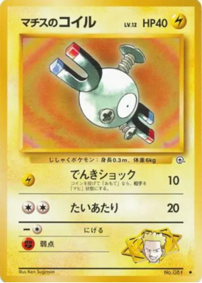 Magnéti de Major Bob — — Leaders' Stadium — Carte Pokémon Japonaise