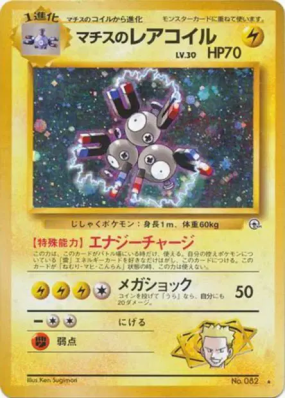 Magnéton de Major Bob — — Leaders' Stadium — Carte Pokémon Japonaise