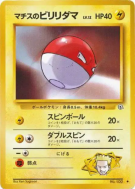 Voltorbe de Major Bob — — Leaders' Stadium — Carte Pokémon Japonaise