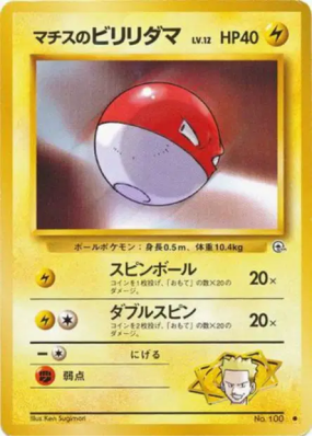 Voltorbe de Major Bob — — Leaders' Stadium — Carte Pokémon Japonaise